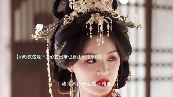 嫁金钗||丽昭仪面对大伯母这么自信~面对女儿完全没招