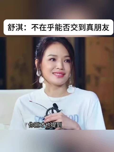 舒淇称人生路靠自己走 人和人之间是价值互换关系