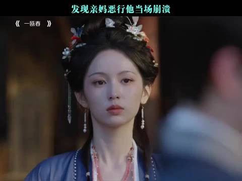 发现亲妈恶行他当场崩溃