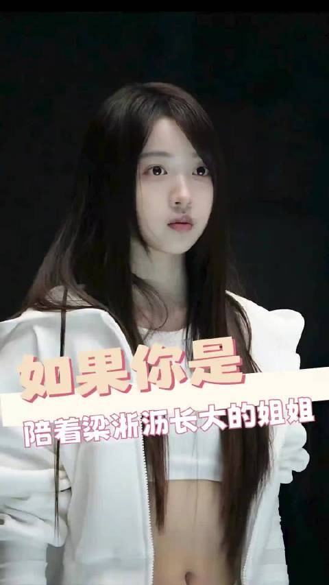 她写:想早日成为可以站在姐姐身边的人(梦姐产物 请勿过度当真) .