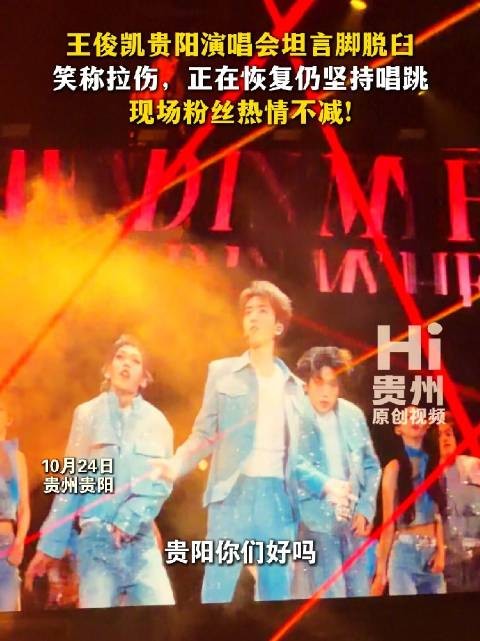 王俊凯贵阳<a target=