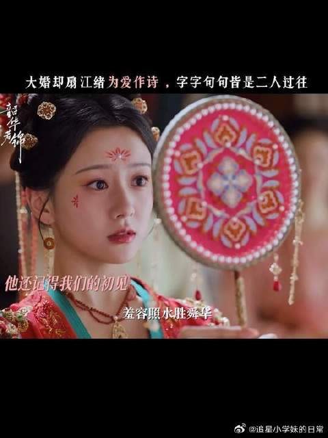 三诗却扇,扇落真心显