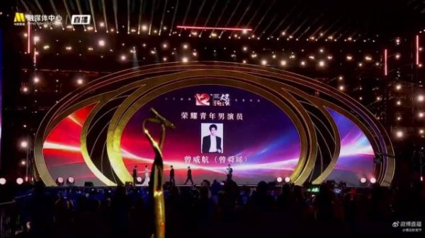 曾舜晞文荣奖获荣耀青年男演员
