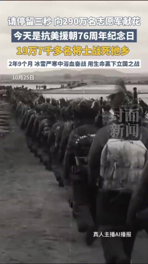 今天,向290万名志愿军献花