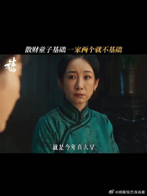 散财童子好啊！哎？散的自己家财啊