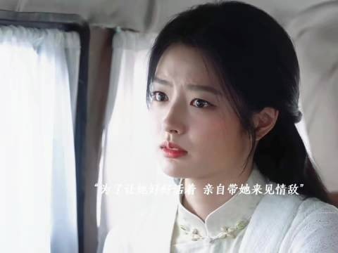好一个恨海情天，不择手段也要把她留在身边 玉簟秋｜丞磊｜徐若晗