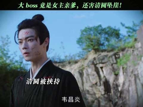 大 boss 竟是女主亲爹!