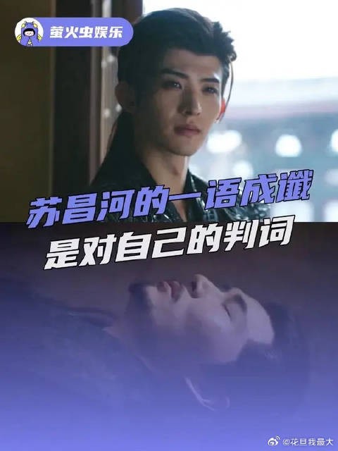苏昌河的一语成谶是对自己的判词 站在必死的结局,看你们颠沛流离的来时路