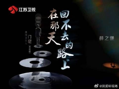 《在那天回不去的路上》