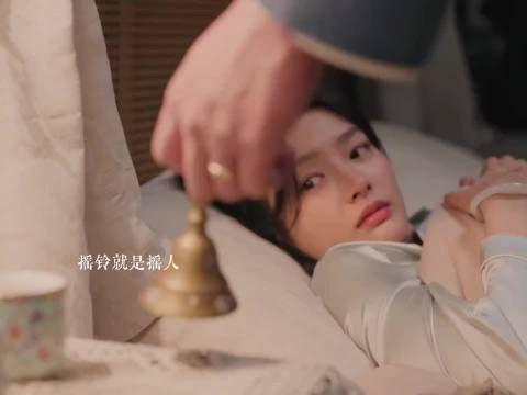 叶平君摇铃赶虞昶轩，铃响从暗号变逐客令