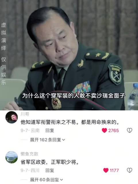 这位哥为啥敢不卖沙瑞金面子？ 人民的名义｜沙瑞金