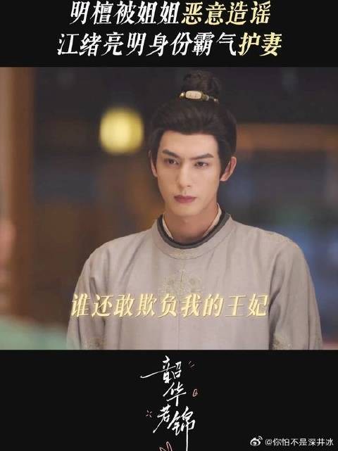江绪为明檀解围撑腰，将柳姨娘和明楚送离明家
