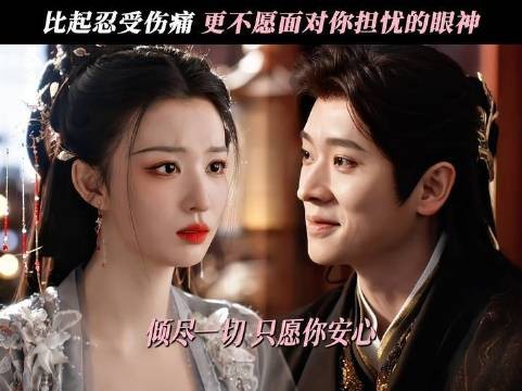 爱的最高境界是不让你心疼