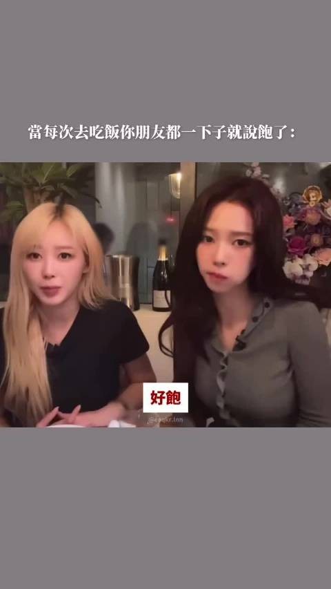 每次吃饭朋友只吃了一点就说饱了be like： aespa｜柳智敏 吉赛尔