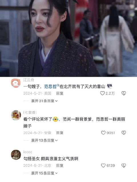 庆余年2张若昀辛芷蕾郭麒麟阵容,范闲背景爹范思哲嫂子