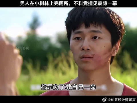男人小树林如厕撞见震惊一幕