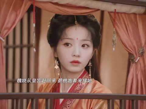 碧桃为魏娆挡箭身亡，刚和好便下线