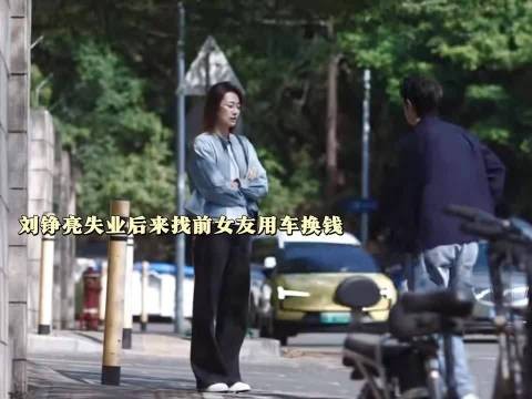 小城良方刘铮亮善意之举陷麻烦,处境棘手进退无措