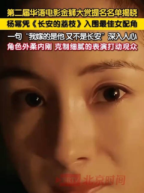 杨幂入围金狮奖最佳女配