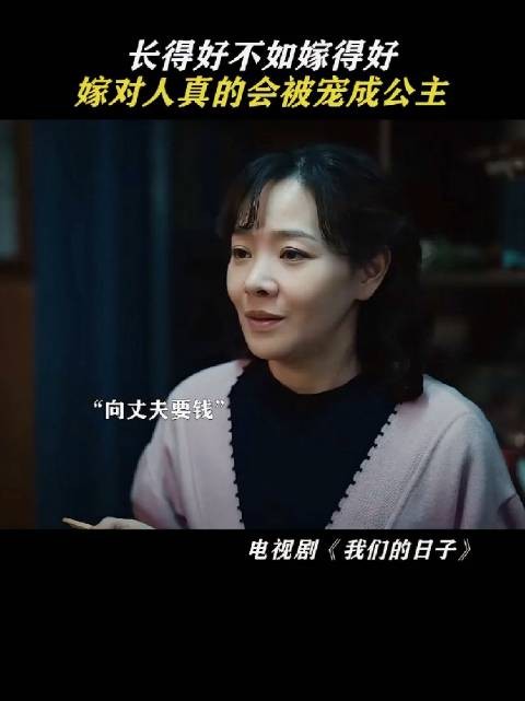 不要羡慕别人的老公，因为人家老婆，对老公好