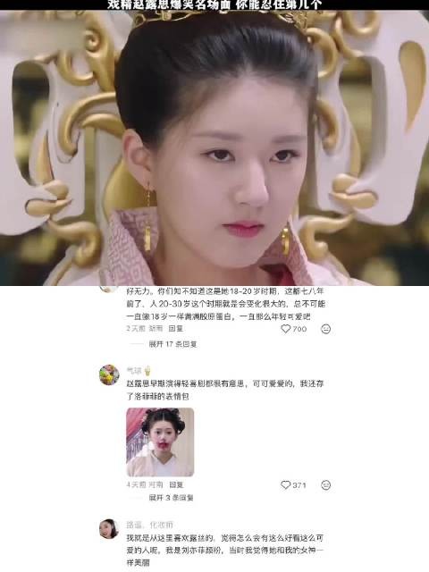 赵露思爆笑名场面，你能忍住第几个不笑？