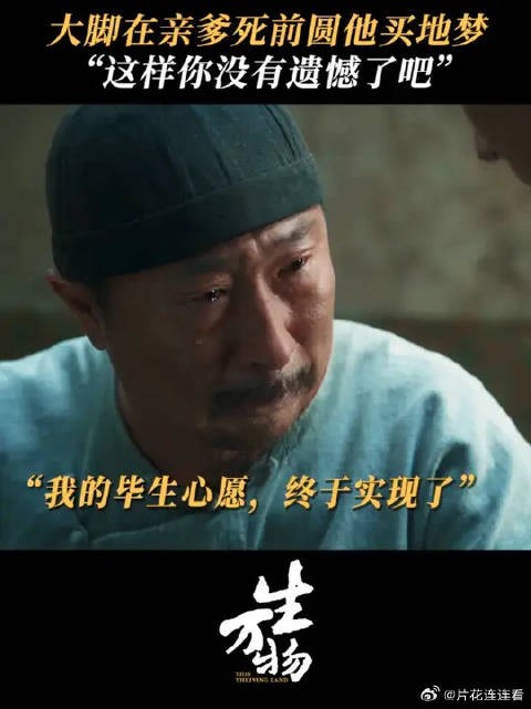终其一生，买地的执念也只不过是为了让孩子过得更好罢