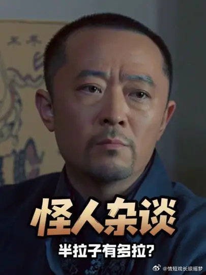 半拉子有多拉？间接害了小哑巴！