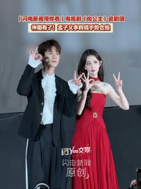 孟子义李昀锐手势合拍