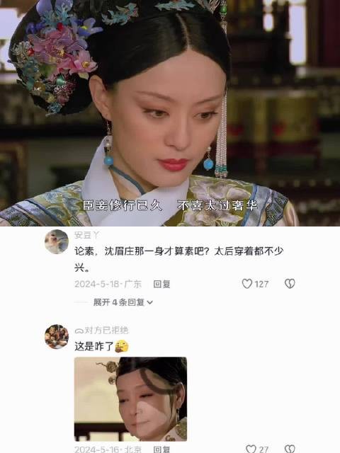甄嬛回宫后见太后，终于取得了太后的信任