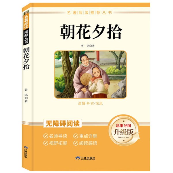 重读《朝花夕拾》：鲁迅藏在记忆里的温柔与锋芒