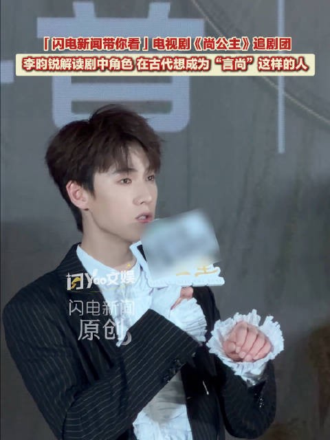 李昀锐理解言尚成为言尚