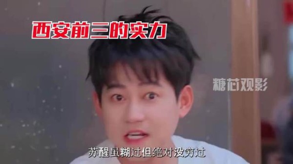 苏醒曾因借钱不还与朋友走散，综艺借钱百万是玩笑