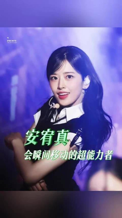 安宥真表演无冷却闪现,颜值到实力像动漫里走出来