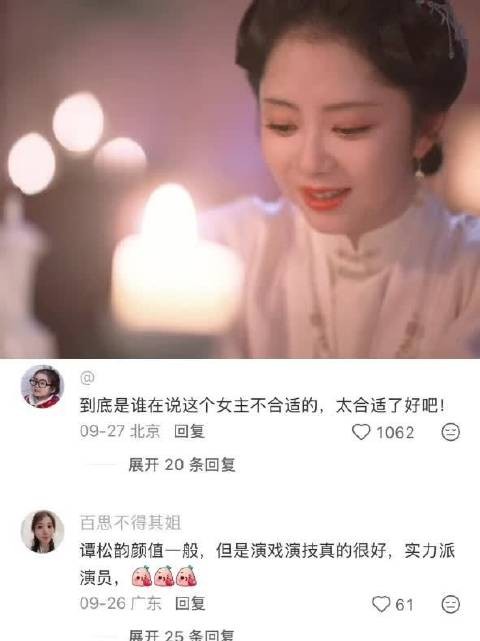 谭松韵颜值一般演技很好，实力派演员