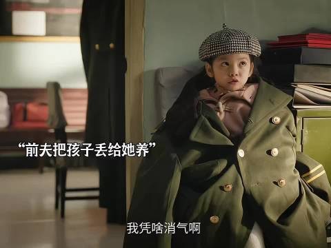 前夫把孩子丢给她养，粤语对战东北话笑不活了！