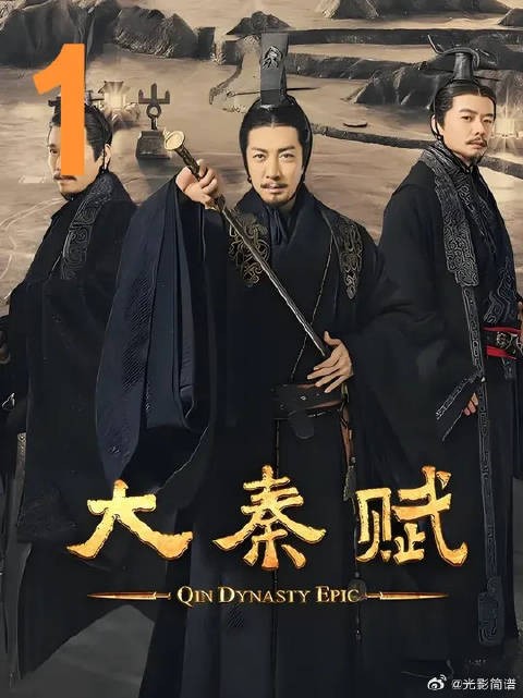 始皇帝嬴政一统六国的传奇人生