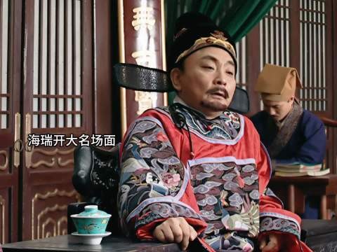 一身傲骨不惧强权,海瑞气魄尽显大明王朝