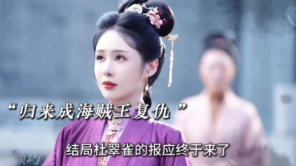 杜翠雀假死归来欲复仇，被许兰香烧成火球葬身火海