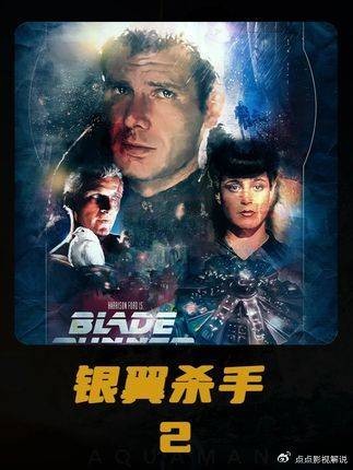 银翼杀手科幻电影开山鼻祖深度解析