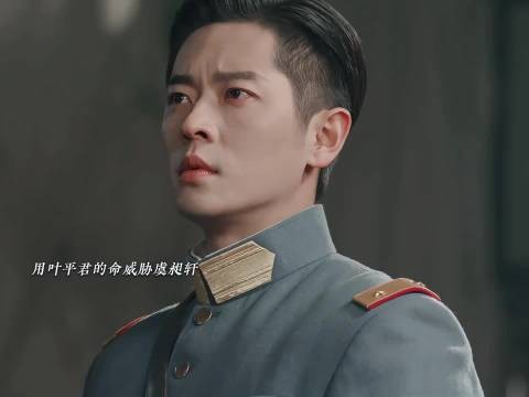虞昶轩对叶平君放话,叶平君不在你敢笑吗