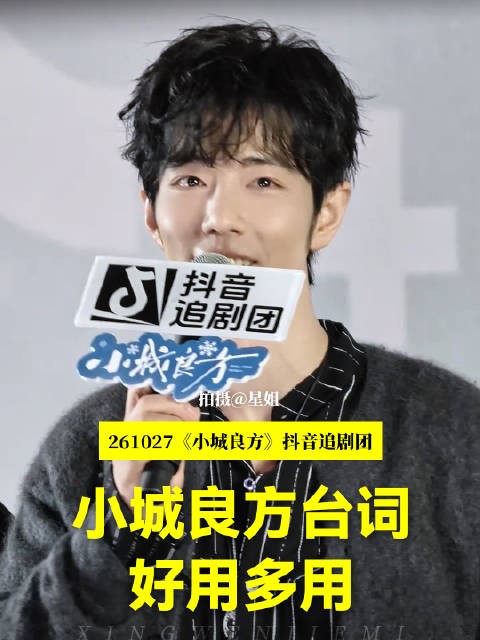 肖战:太严重了这个对很好用,大家好用多用