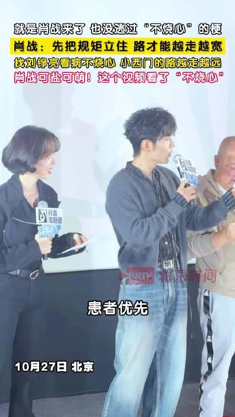 肖战玩梗找刘铮亮看病不烧心