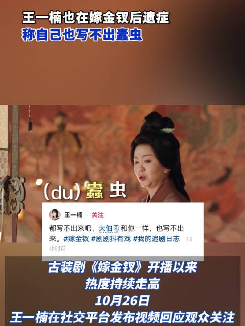 嫁金钗王一楠也写不出来蠹虫