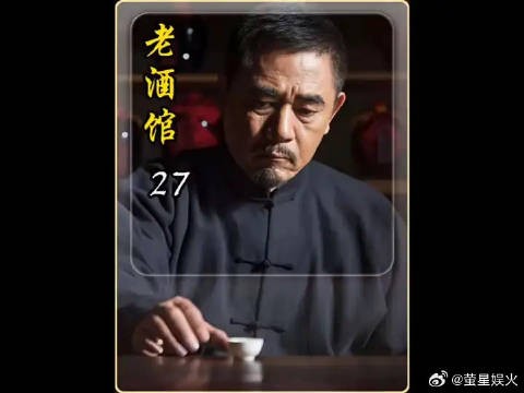 男人为了能够做上酒馆掌柜，他竟不顾一切对兄弟下起死手