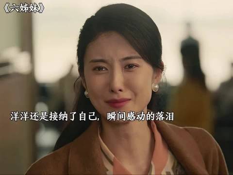 老五刘小玲二婚后随丈夫小黄赴深圳定居生活，六姊妹 陆毅 曹斐然