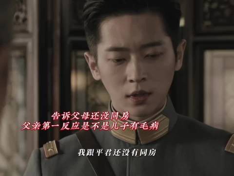 玉簟秋五少向父母坦白未同房证媳妇清白