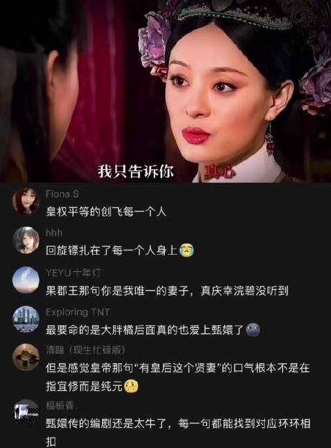 甄嬛传：每个人都以为自己会是例外，其实都是局中人罢了