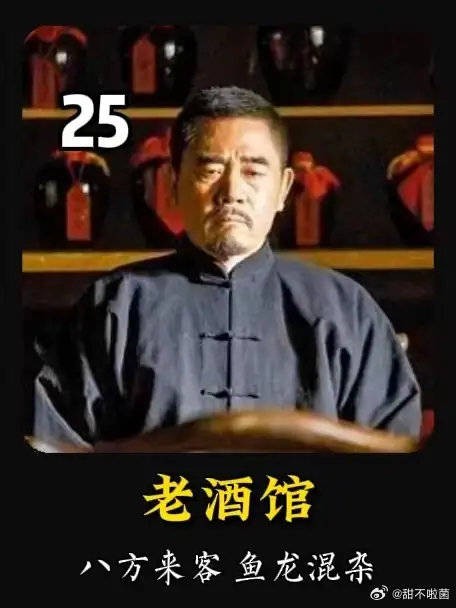 酒馆掌柜闯关东,手下却想谋权篡位