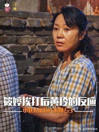 小巷人家：筱婷爆发后 黄玲的态度 闫妮 关晓彤