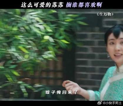 苏苏是个永远长不大的小孩